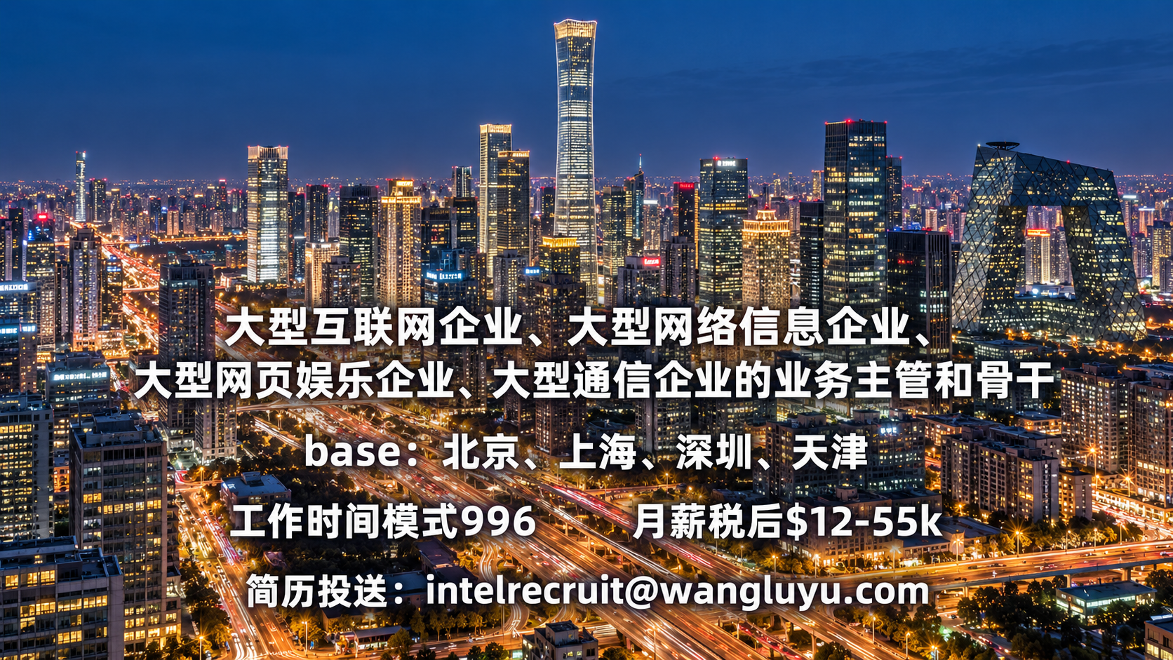 01_北京_互联网信息娱乐通信