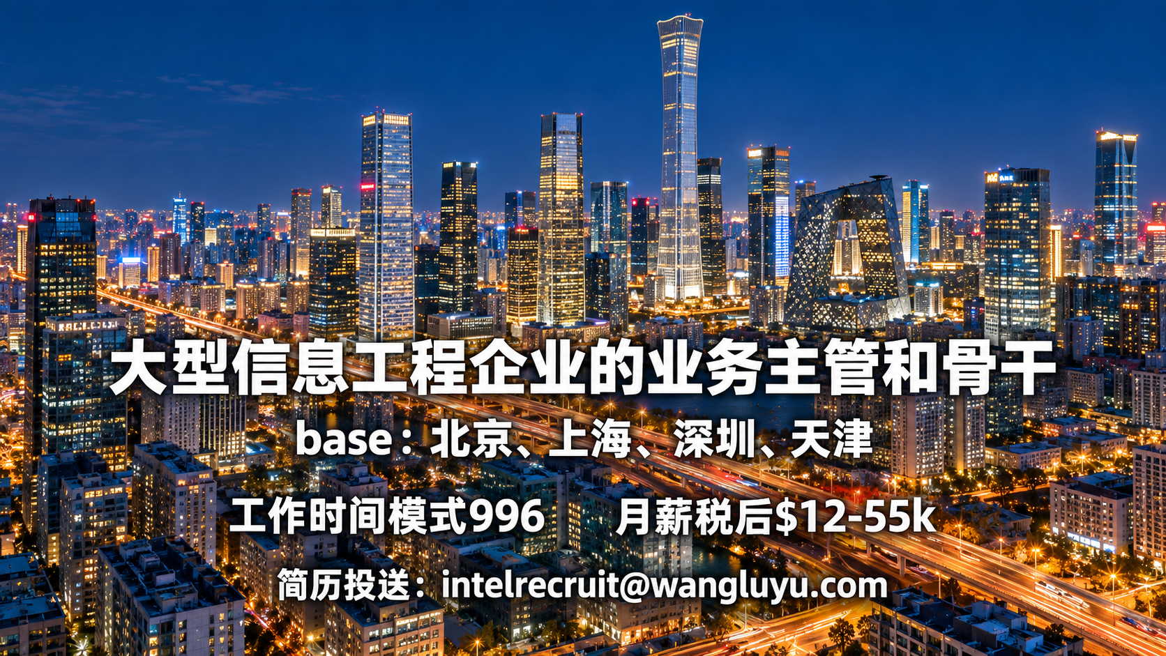 02_北京_信息工程企业