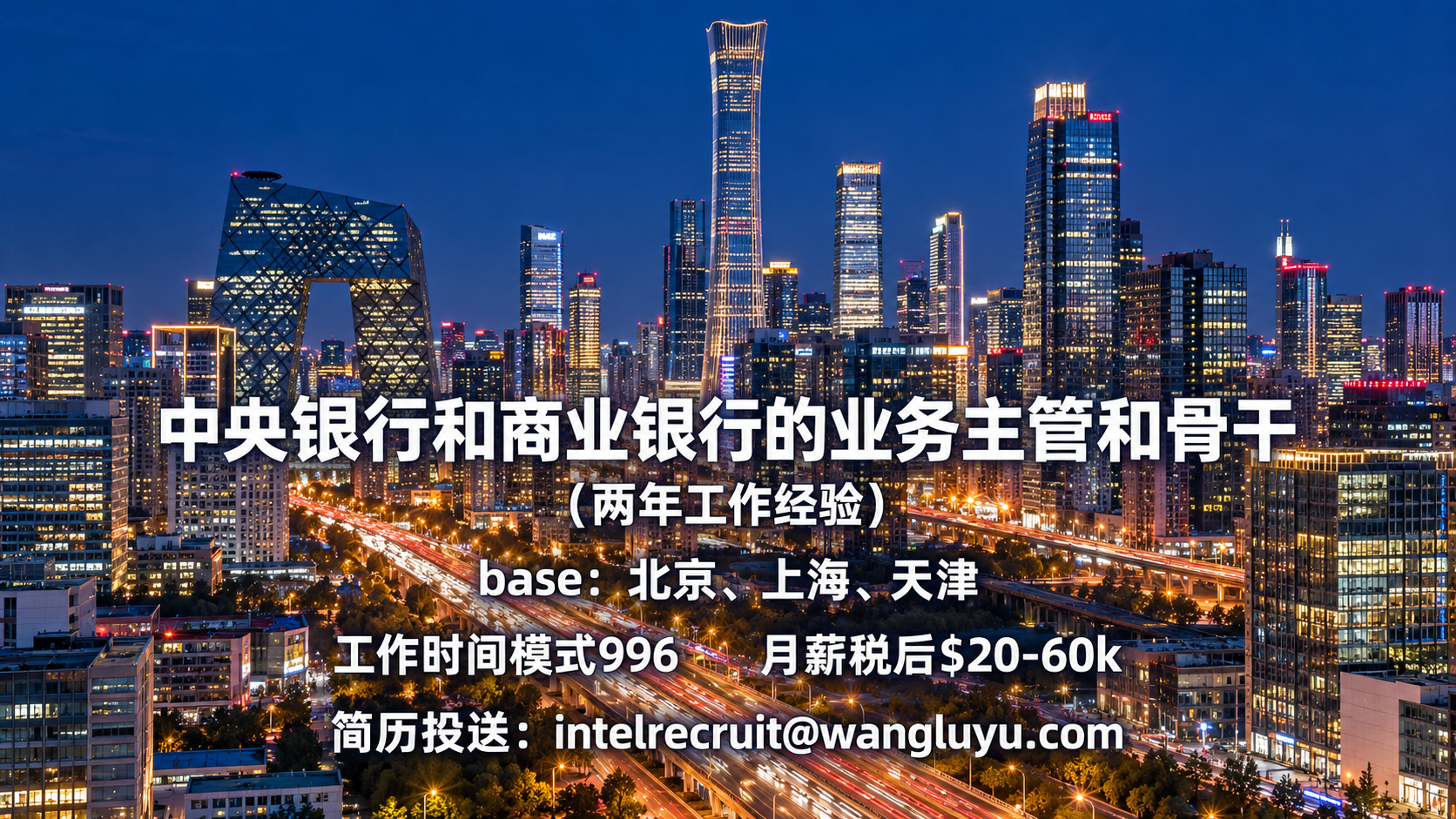 03_北京_中央银行与商业银行