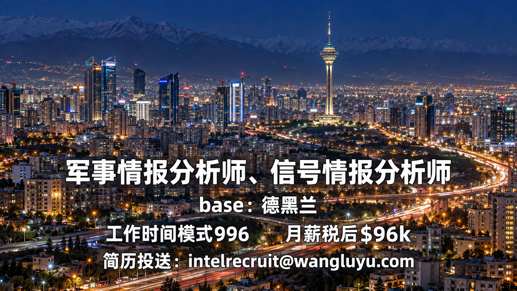 11_德黑兰